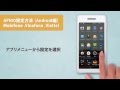 APN設定方法（Android編）　ベトナム　Mobifone・Vinaphone・Viettle