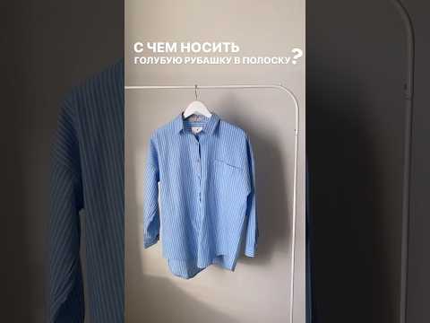 С чем носить