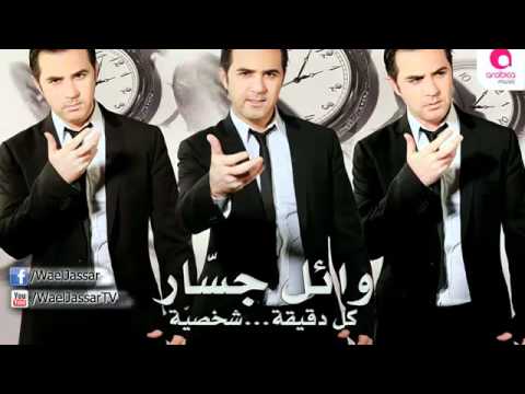 Wael Jassar - Resalet Hob Marmeya / وائل جسار - رسالة حب مرمية