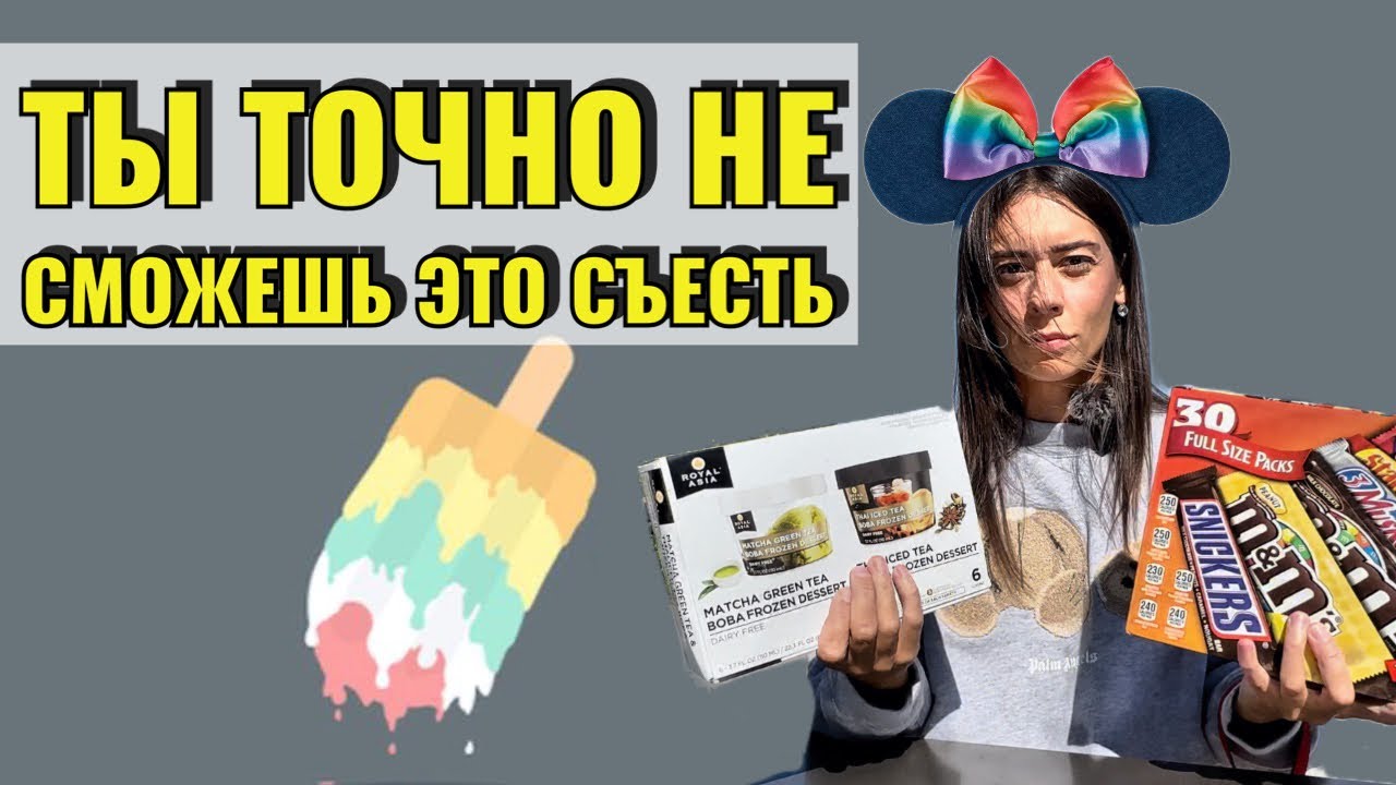 МОРОЖЕНОЕ ИЗ МАТЧИ И ТАЙСКОГО ЧАЯ С БОБОЙ | ХУДШИЙ ДЕСЕРТ | КОРОБКА ...