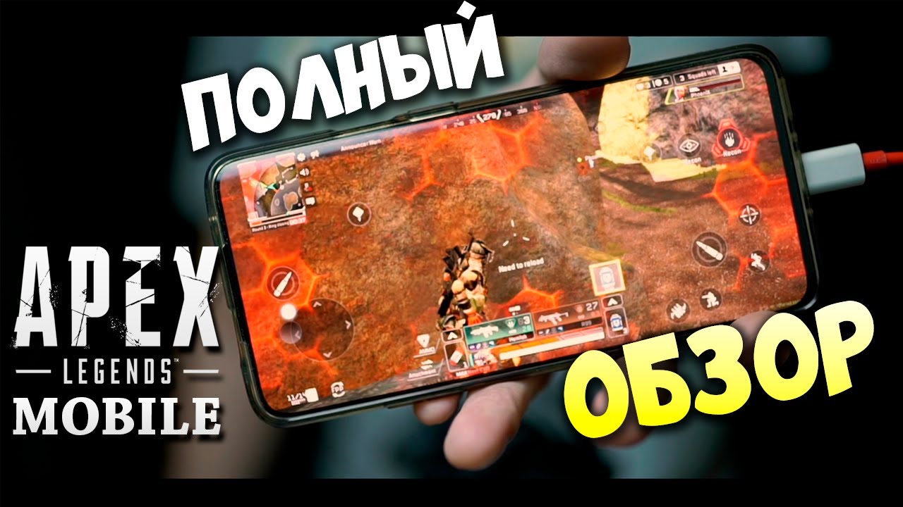 КАК ИГРАТЬ в Апекс на Телефоне: Мобильная Версия Apex Legends Mobile Обзор  - qadRaT Apex Новости
