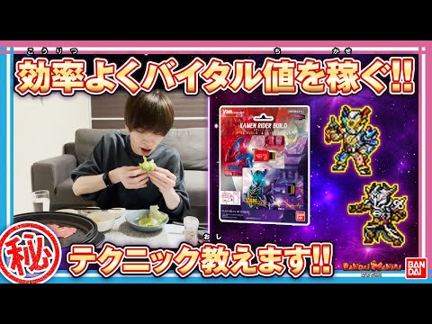 【バンダイ公式】バイタル値を1番稼ぐ方法は〇〇!! 「VBMカードセット 仮面ライダーvol.3 仮面ライダービルド SIDE BUILD＆SIDE ROGUE」使ってプライベート密着!【バンマニ!】