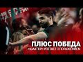 MATCH DAY | Локомотив - Шахтер | пятый тур