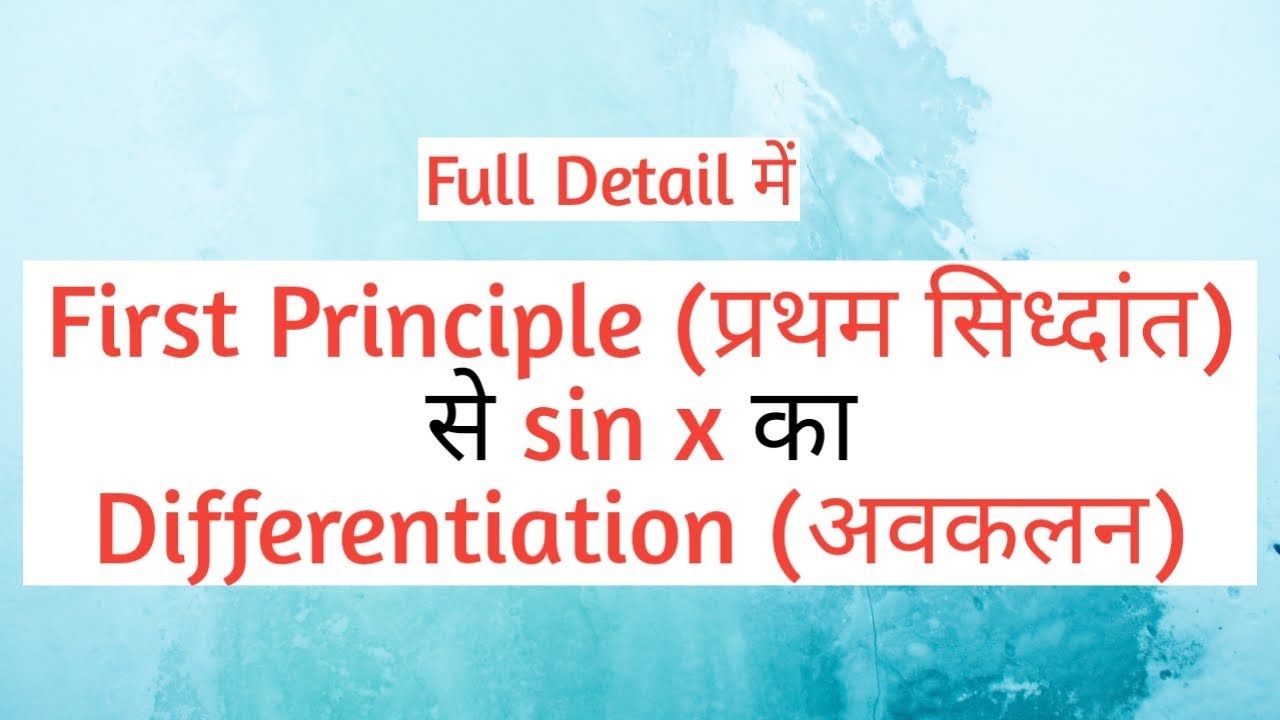 Differentiation of sin x By First Principle - YouTube