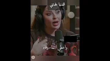 الدنيا علمتني 