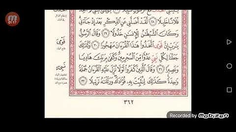 الفرق بين حفص وقالون رحمهم الله سورة الفرقان