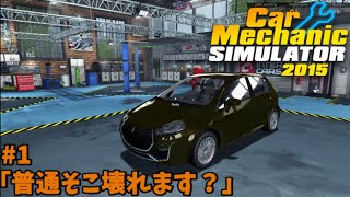 自動車整備士シミュレーターをプレイしてみた　#1【すみす】