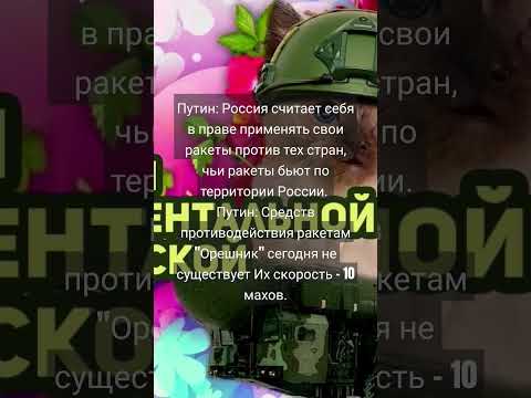 Сенсация! Россия нанесла удар по пособникам НАТО новой баллистической ракетой Орешник #нато #россия🚀