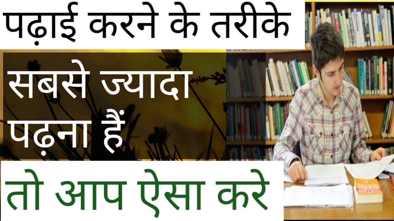 Study कैसे करें? Method of study for competition exams. - YouTube
