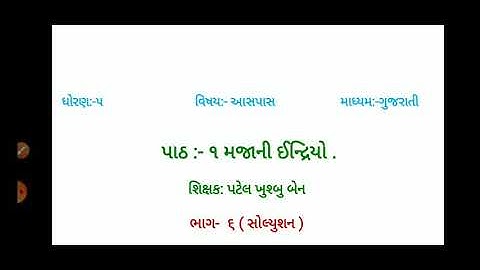 GM-STD-5-ASPAS-CH-1-PART-6 ( 10-08-2020 )