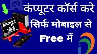Best App for learning:- Free Computer course on Mobile ।। How To Learn Computer On Mobile screenshot 2
