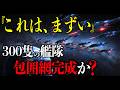NASA最終報告!10月8日に起こる衝撃の真実! 300隻の艦隊が今も頭上に!?【 都市伝説 予言 ミステリー 陰謀論 予知能力 】