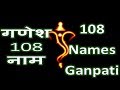 Shri ganesh namavali  108 names of ganesha        