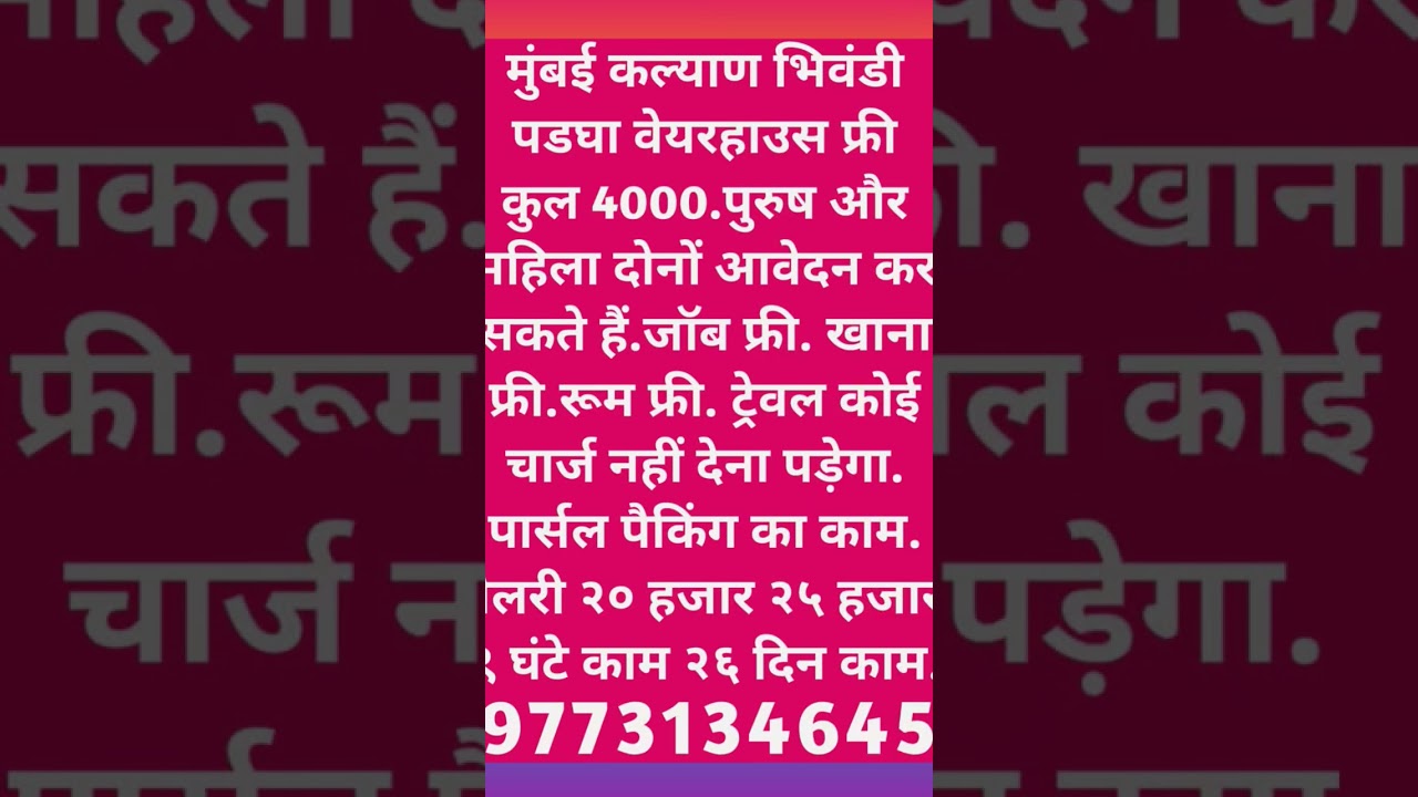 office job | staff | worker | helper | 10 pass | 12 pass|ITI JOB| Graduate job | computer job |