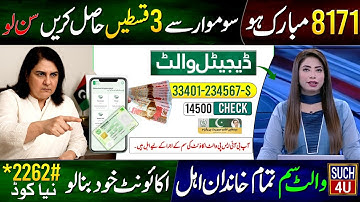 Mubarak Ho! Benazir Program 3 Payments Starting From Monday || 2262 Wallet Apply Code || 8171 Check