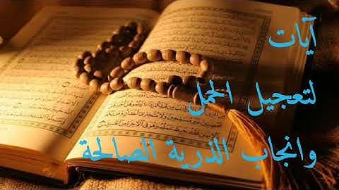 تلاوة خاشعة مميزة لسورة الانبياء كامل لتعجيل الحمل و انجاب الذرية الصالحة  باذن الله تعالى