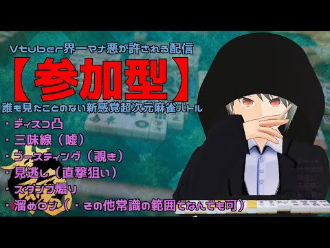 【雀魂】サボっててすんませんした。今回何する？【参加型】