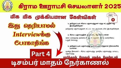 ✨ 💥Panchayat Secretary Job Exam And Interview Tips | Most Important Interview Question | Part 4✅