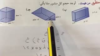 ٧سم حجم المنشور الرباعي ما حجم