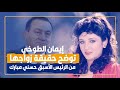 إيمان الطوخي توضح حقيقة زواجها من الرئيس الاسبق حسني مبارك إيمان الطوخي توضح حقيقة زواجها من الرئيس الاسبق حسني مبارك