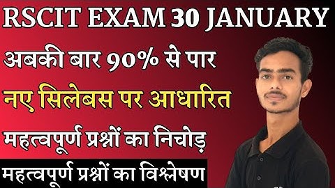 Rscit exam 30 january 2022। rscit exam important question 2022। rscit exam 2022। rscit exam। rscit।