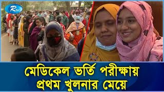 চিকিৎসকদের নিয়ে বাজে ধারণা বদলে দিতে চান মীম | Medical First girl Mim | Rtv Exclusive News