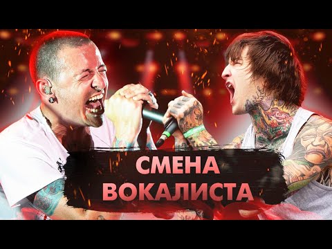 Видео: Группы, Которые ПОГУБИЛА Смена Вокалиста!