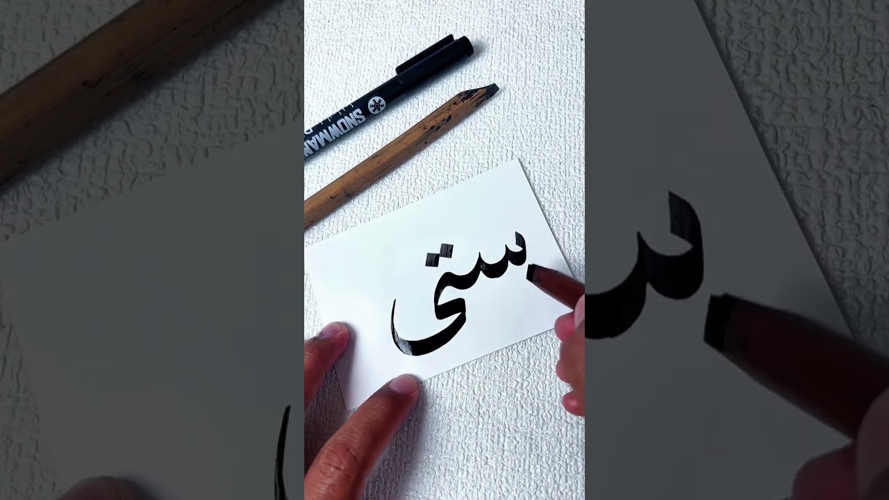 Kaligrafi nama SITI yg indah #calligraphy #arabic #subscribe