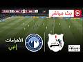 مباراة بيراميدز ضد إنبي مباشرة اليوم الدوري المصري الممتاز 2026 محاكاة مباشرة 
