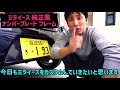 ミライース 純正風ナンバープレートフレーム取り付ける