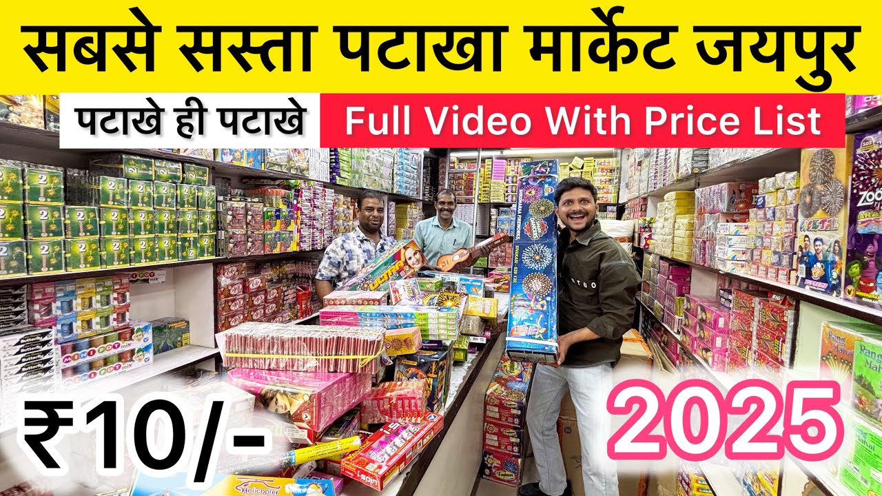 सबसे सस्ते पटाखे cheapest crackers market in jaipur 2025 || crackers market wholesale shop in Jaipur