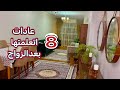 بعد 16 سنه جواز اتعلمت 8 حاجات بعد الزواج غيروا حياتي للأفضل عادات إيجابيه ساعدتني أتغير أفهم صح