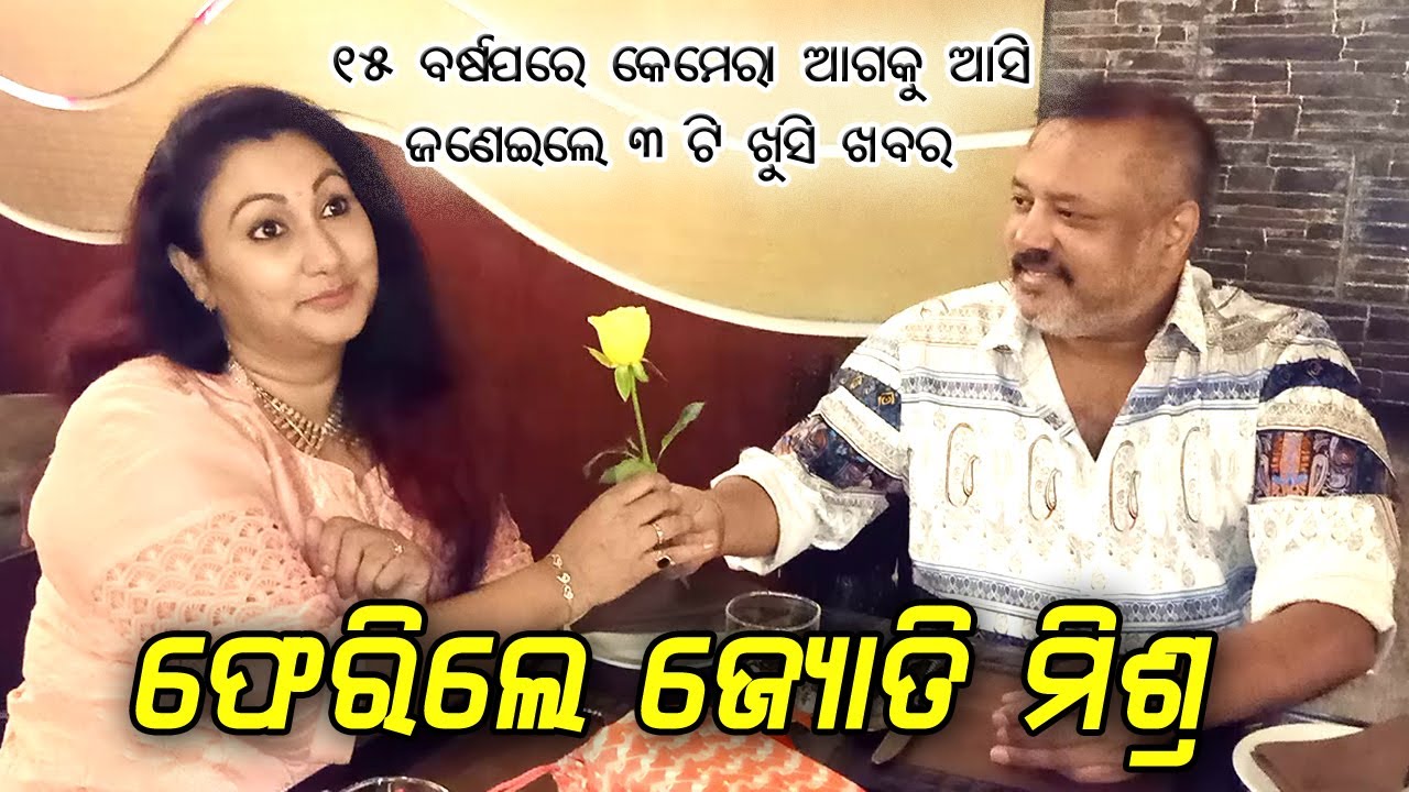 Actress Jyoti Mishra Back to Ollywood | Exclusive Interview on Her