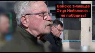 Молитва наших воинов - меня здорово впечатлила!