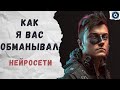 Как меня заменяли нейронные сети? Возможности нейронок для фотографа