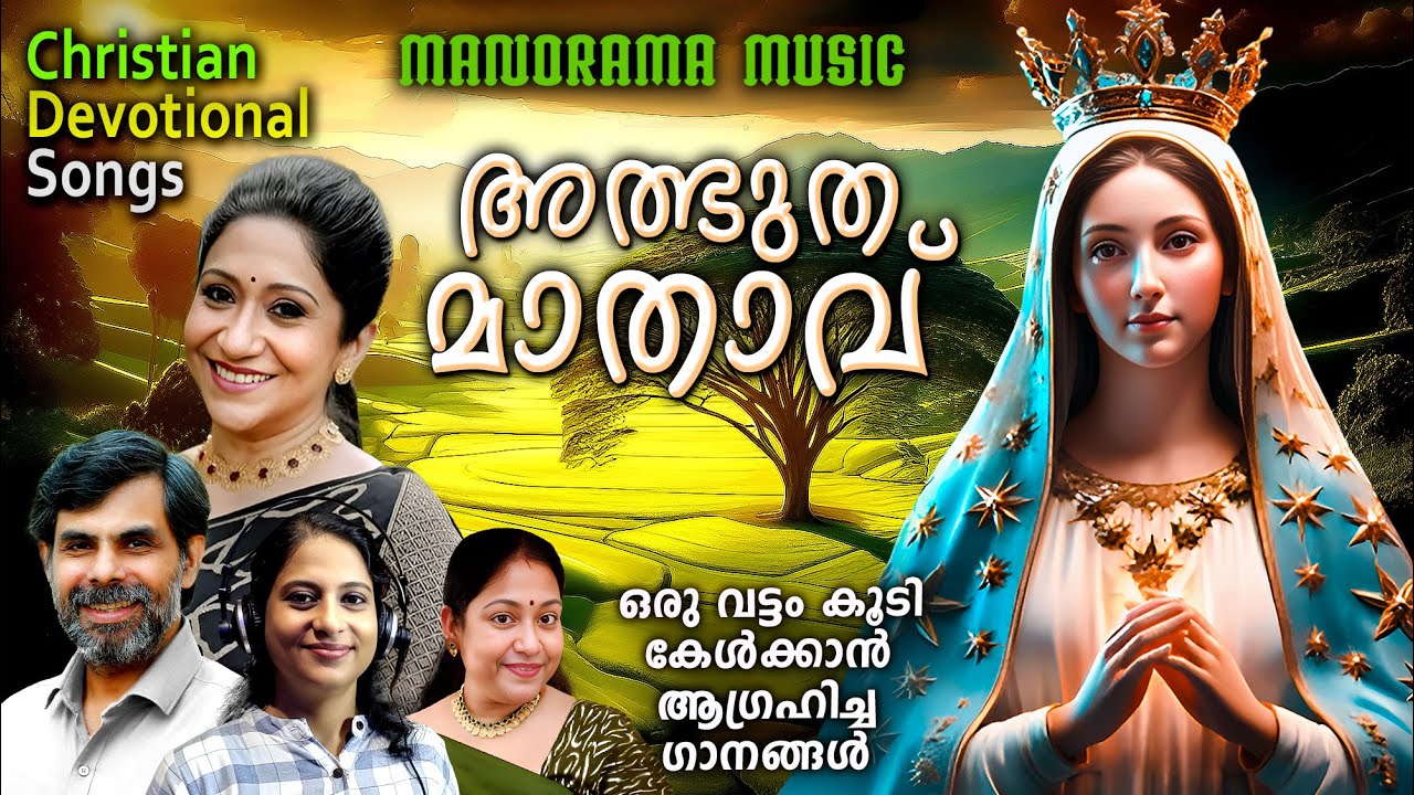 Albutha Mathavu | Kester | Peter Cheranelloor | Sujatha | Elizabeth ...
