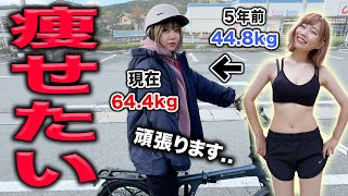 体重が20キロ増えたので本気でダイエットします。【独身女】