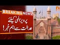 Important News for Pervaiz Elahi from Court | Breaking News | GNN