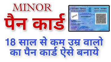 Minor Pan Card Online Apply | minor pan card apply online 2023 | Pan Card | Pan Card Apply #pancard