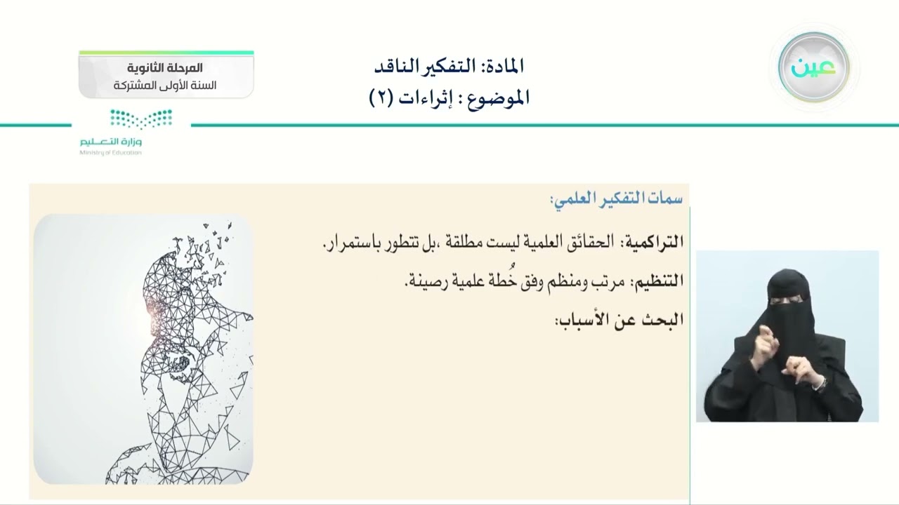 اثراءات 2 - التفكير الناقد - السنة الأولى المشتركة