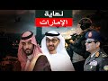 نهاية الإمارات و السعودية , و تدمير الجيش المصري , حلقة ساخرة