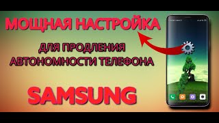Секрет продления работы батареи Samsung Galaxy , или как повысить автономность