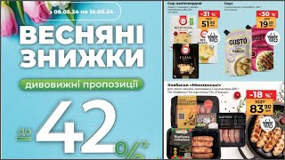 Акції в АТБ!!! До -42% тільки з 8.05 по 14.05 #акції #знижки #атбмаркет #атбогляд #атбакції