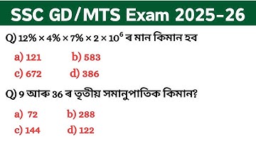 SSC GD/MTS exam 2025-2026 || ssc gd maths class | ssc gd assamese maths || SSC MTS new vaccancy
