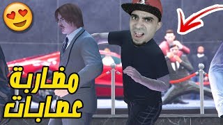 قراند 5 : هجمنا على عصابة الحرامية في الكازينو GTA V !! 😂👌