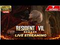 RE4 Remake LIVE Vertical 💀 Ashley Scary Moments Chapter 9 Hindi #shorts #livestream