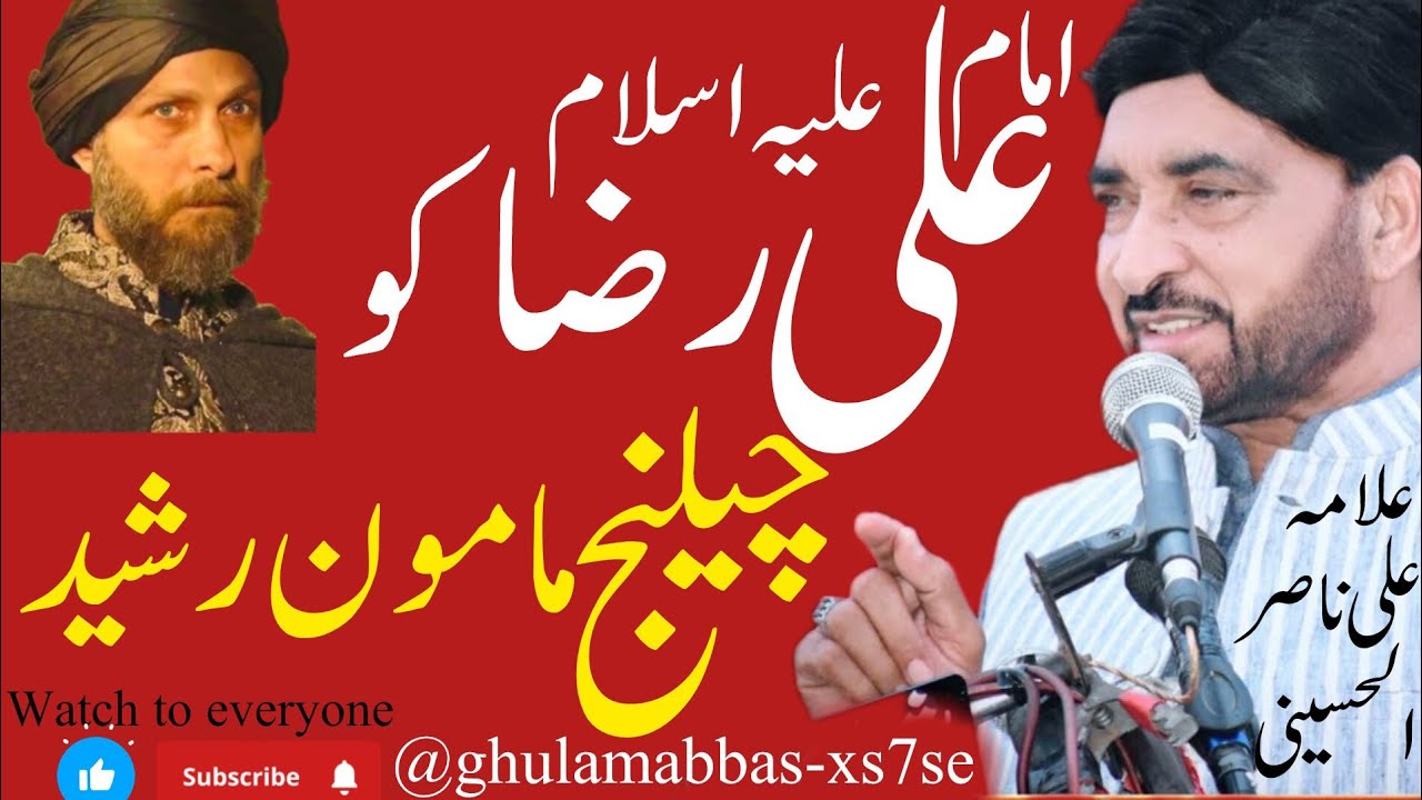 Ali Nasir Talhara | Mamoon Rasheed Ka Challenge Imam Ali Raza A.S Ko ...