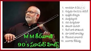 M M కీరవాణి 90’s సూపర్ హిట్స్ । M M Keeravani’s 90’s Super Hits