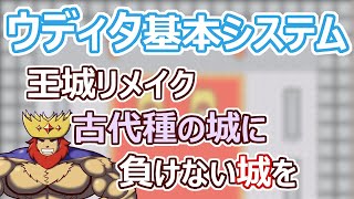 【 #ウディタ 基本システム】ED等を作る前に、お城を作り直しましょ。【 #ケモノVtuber 】
