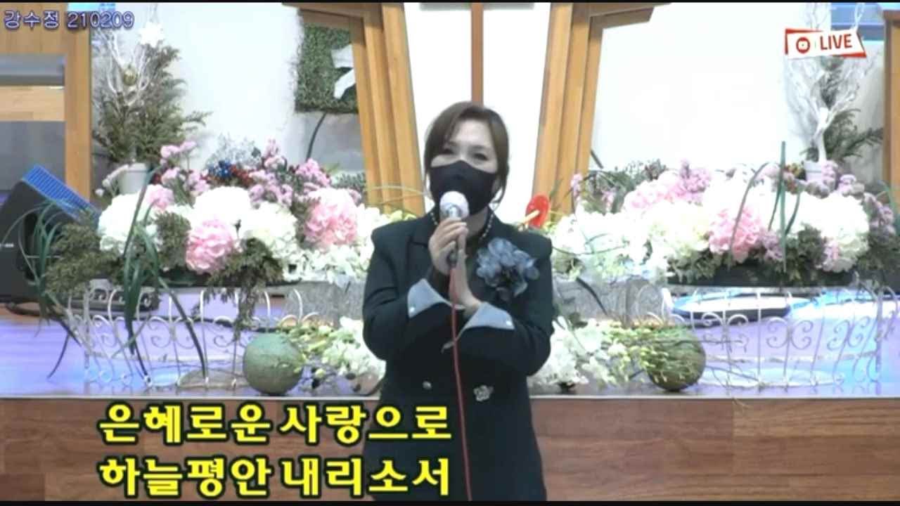 주님예수나의동산..강수정